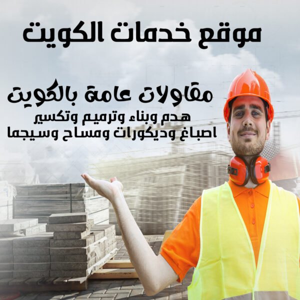 مقاول ترميمات - مقاول مساح وسيجما - مقاول عام - هيكل أسود _ ترميمات عامة _ هدم قسائم بالكامل مع الترخيص _ تشطيب علي المفتاح