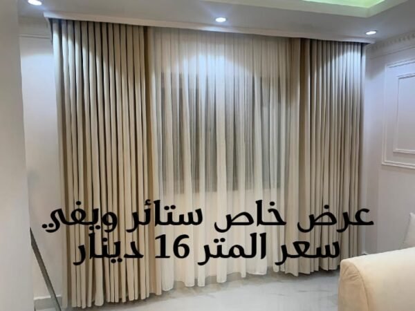 تنجيد وتفصيل كنب وستائر
