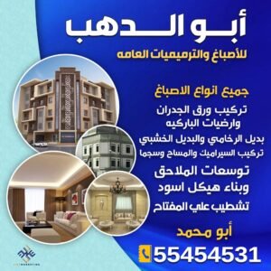 مقاول ترميمات - مقاول مساح وسيجما - مقاول عام - هيكل أسود _ ترميمات عامة _ هدم قسائم بالكامل مع الترخيص _ تشطيب علي المفتاح